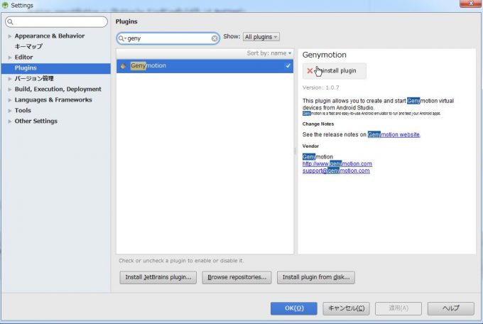AndroidエミュレータはGenymotionで！
