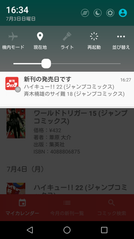 新刊ウォッチ－新刊発売日通知