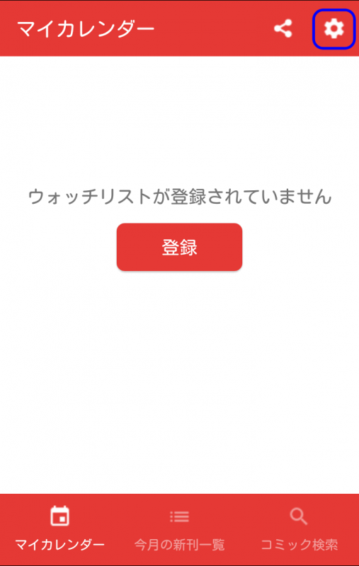 新刊ウォッチ－マイカレンダー1