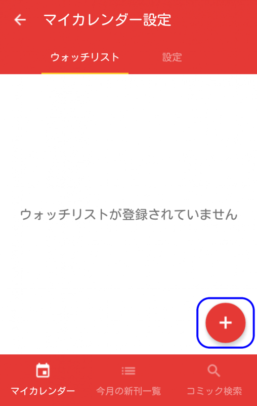 新刊ウォッチ－マイカレンダー2