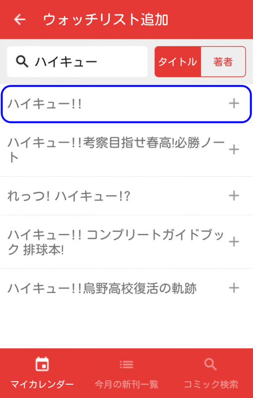 新刊ウォッチ－マイカレンダー4