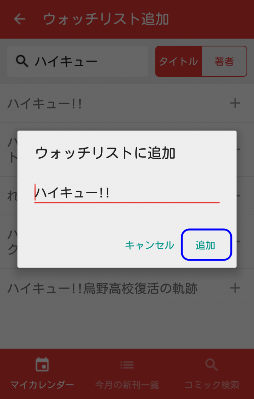 新刊ウォッチ－マイカレンダー5