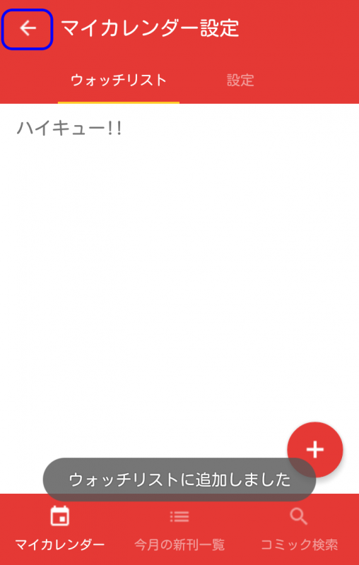 新刊ウォッチ－マイカレンダー6