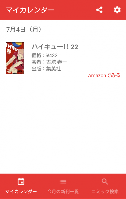 新刊ウォッチ－マイカレンダー7
