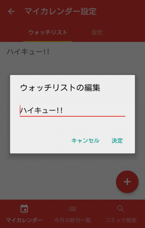 新刊ウォッチ－マイカレンダー8