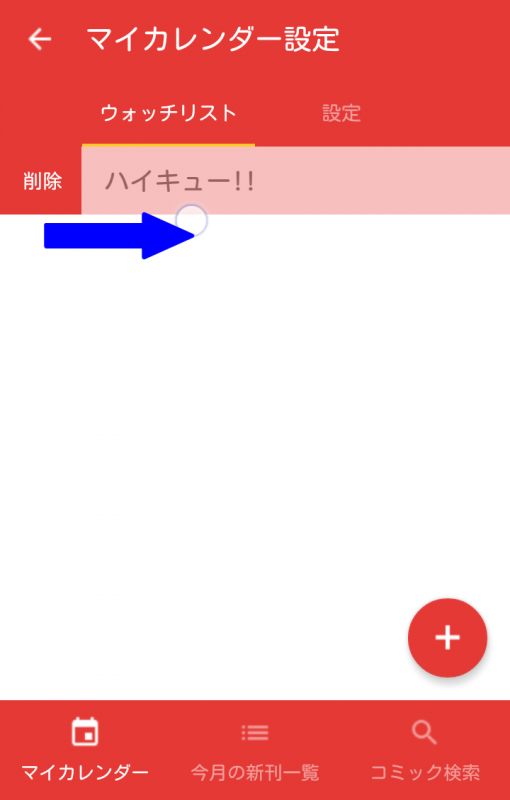 新刊ウォッチ－マイカレンダー9