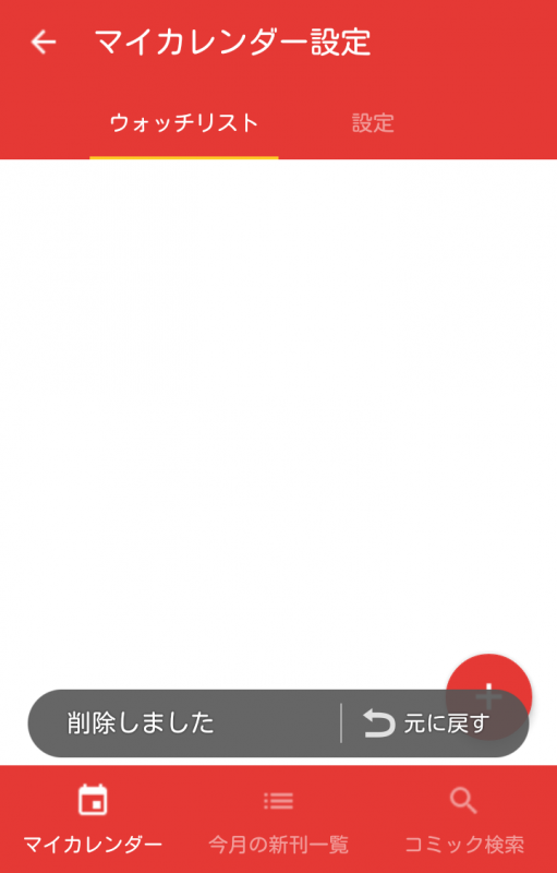 新刊ウォッチ－マイカレンダー10