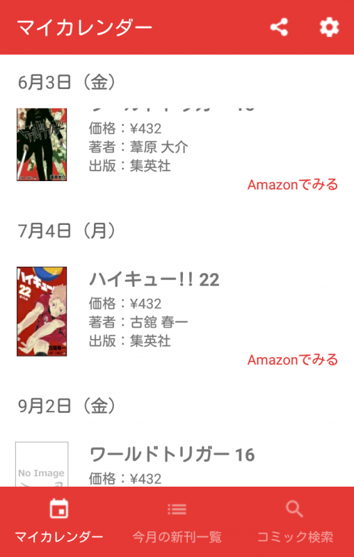 新刊ウォッチ－マイカレンダー