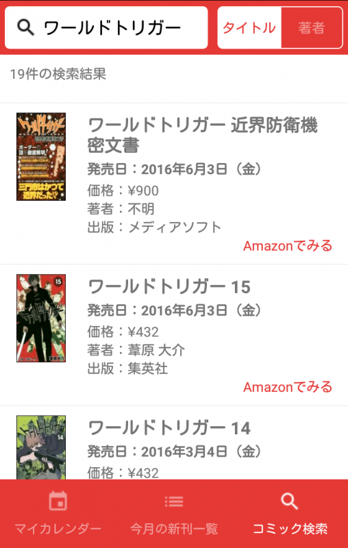 新刊ウォッチ－コミック検索