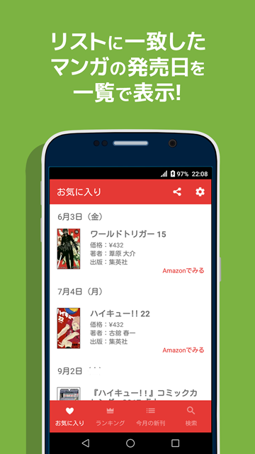 新刊ウォッチ-お気に入り 新刊ウォッチ-お気に入り