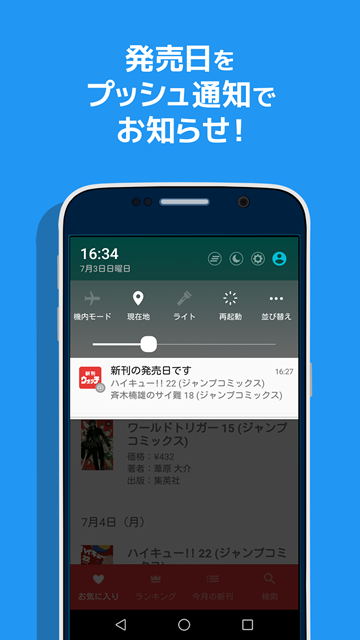 新刊ウォッチ-プッシュ通知 新刊ウォッチ-プッシュ通知