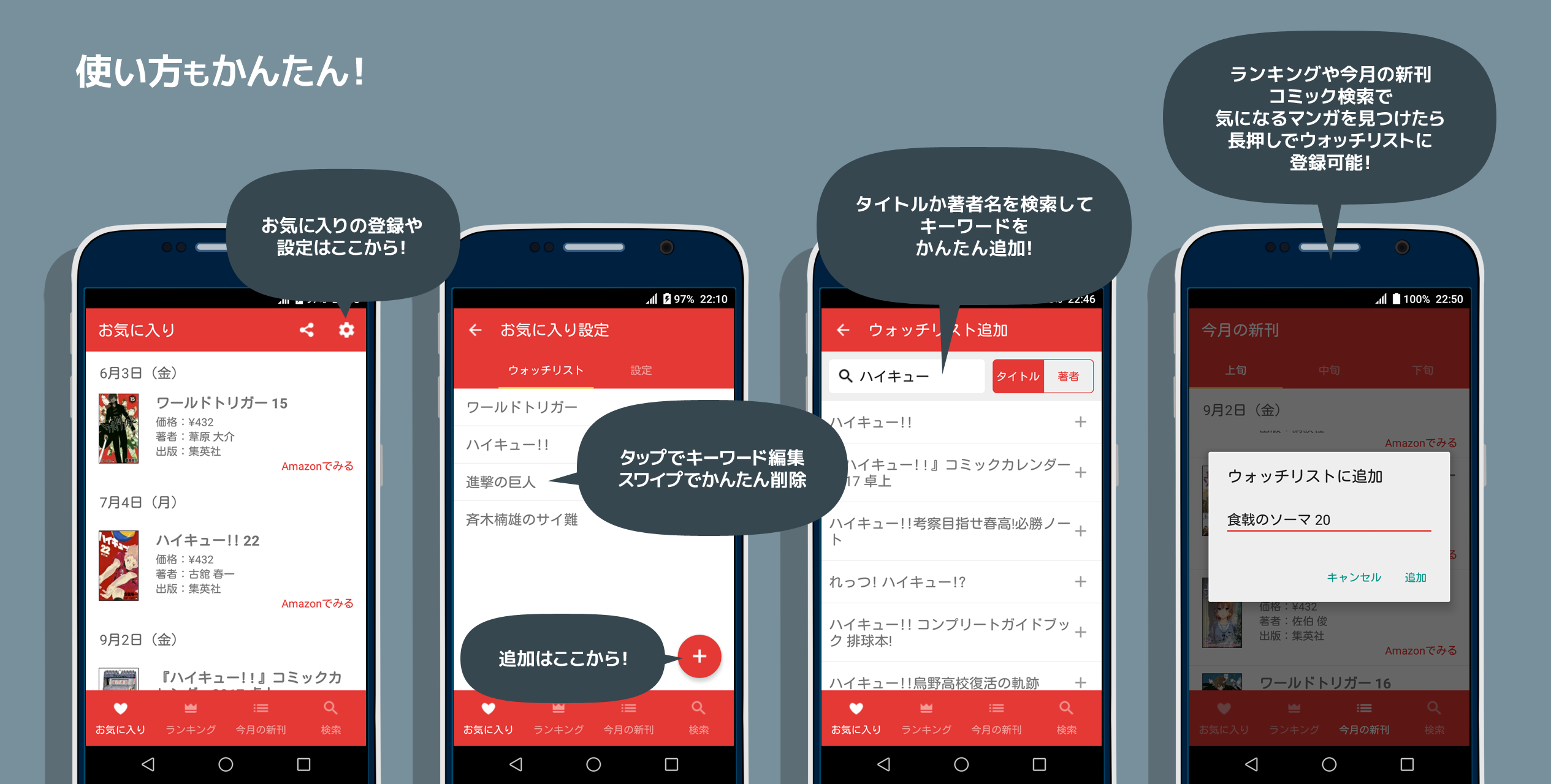 新刊ウォッチ-使い方