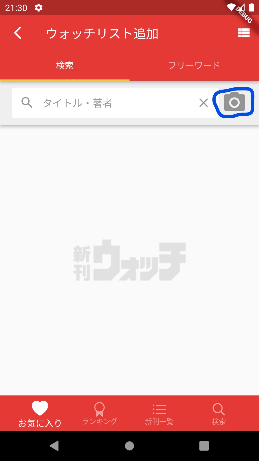 バーコードスキャン