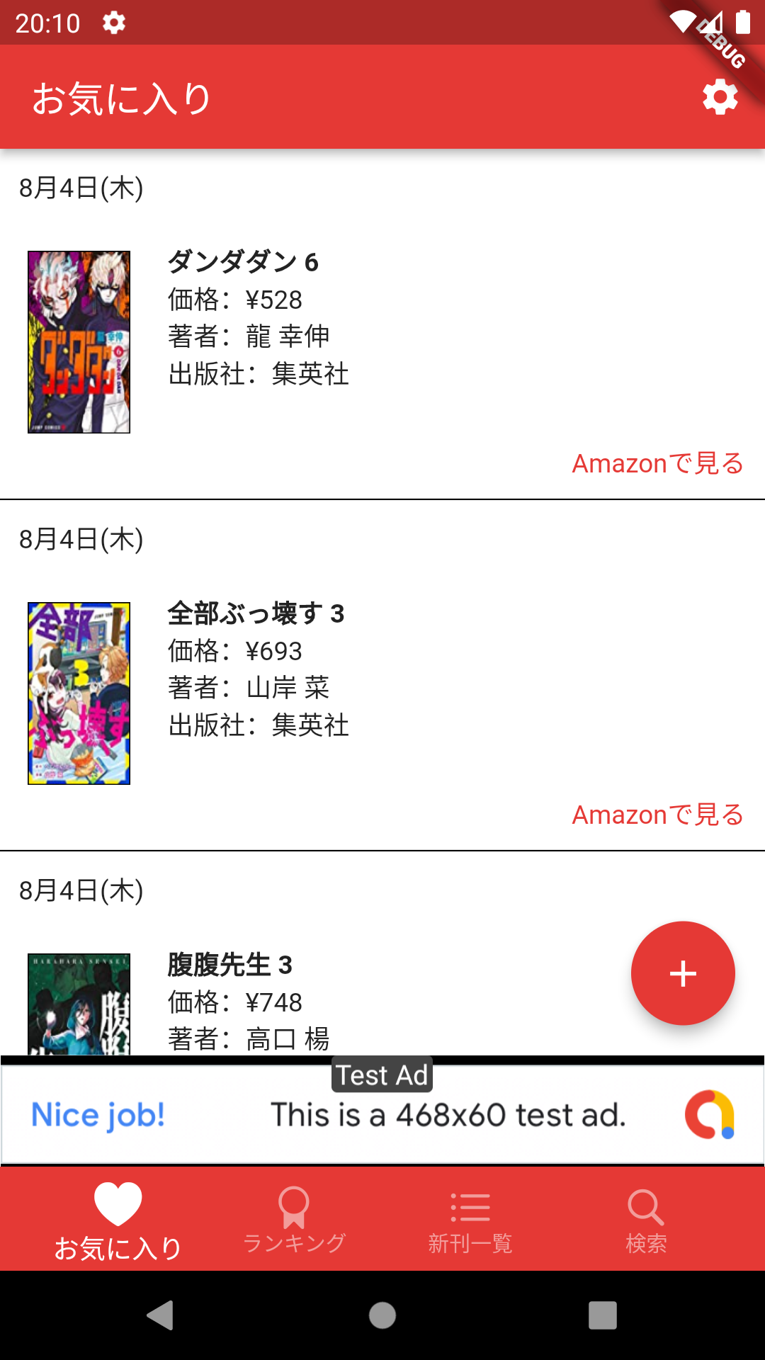 お気に入り画面