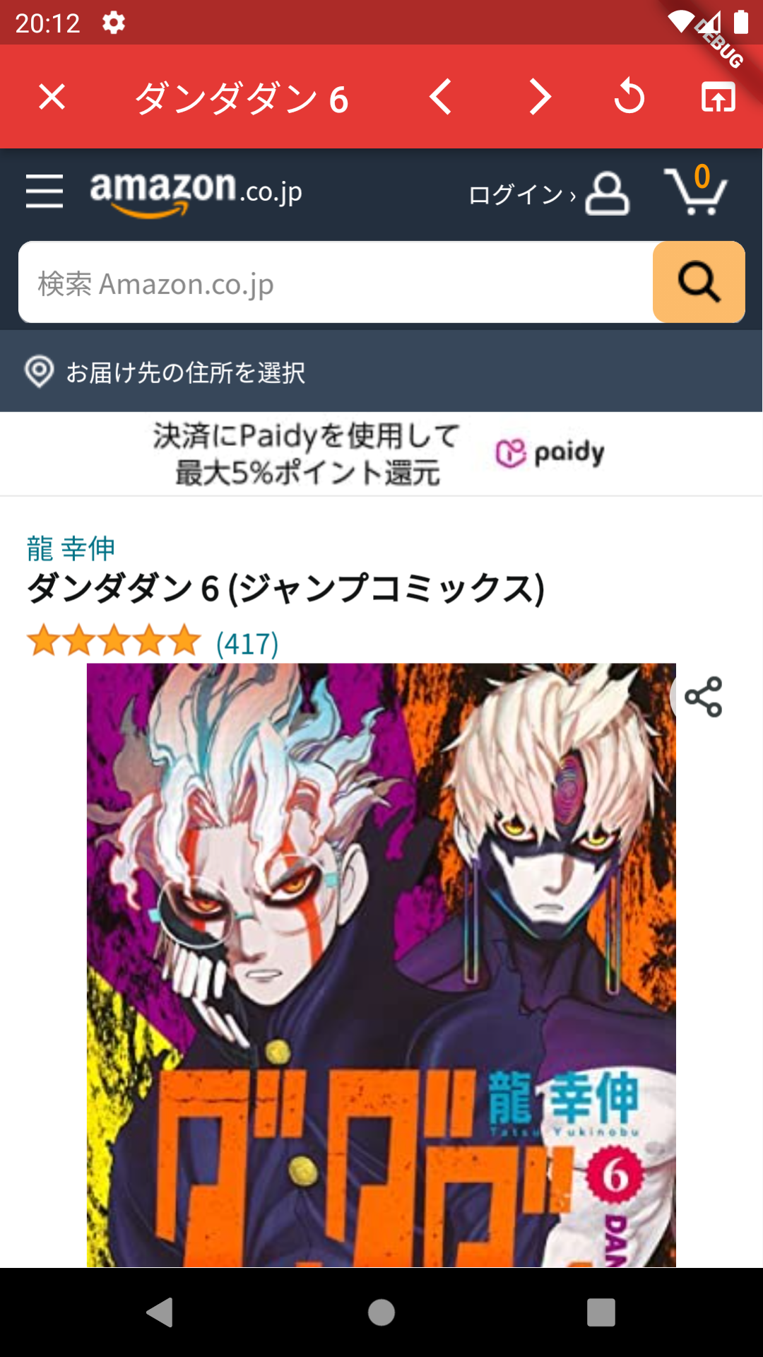 標準ブラウザで開く