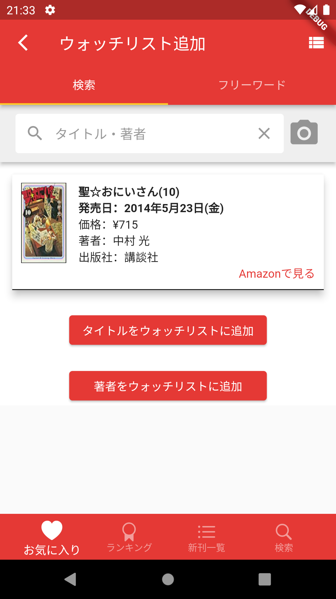 バーコードスキャン