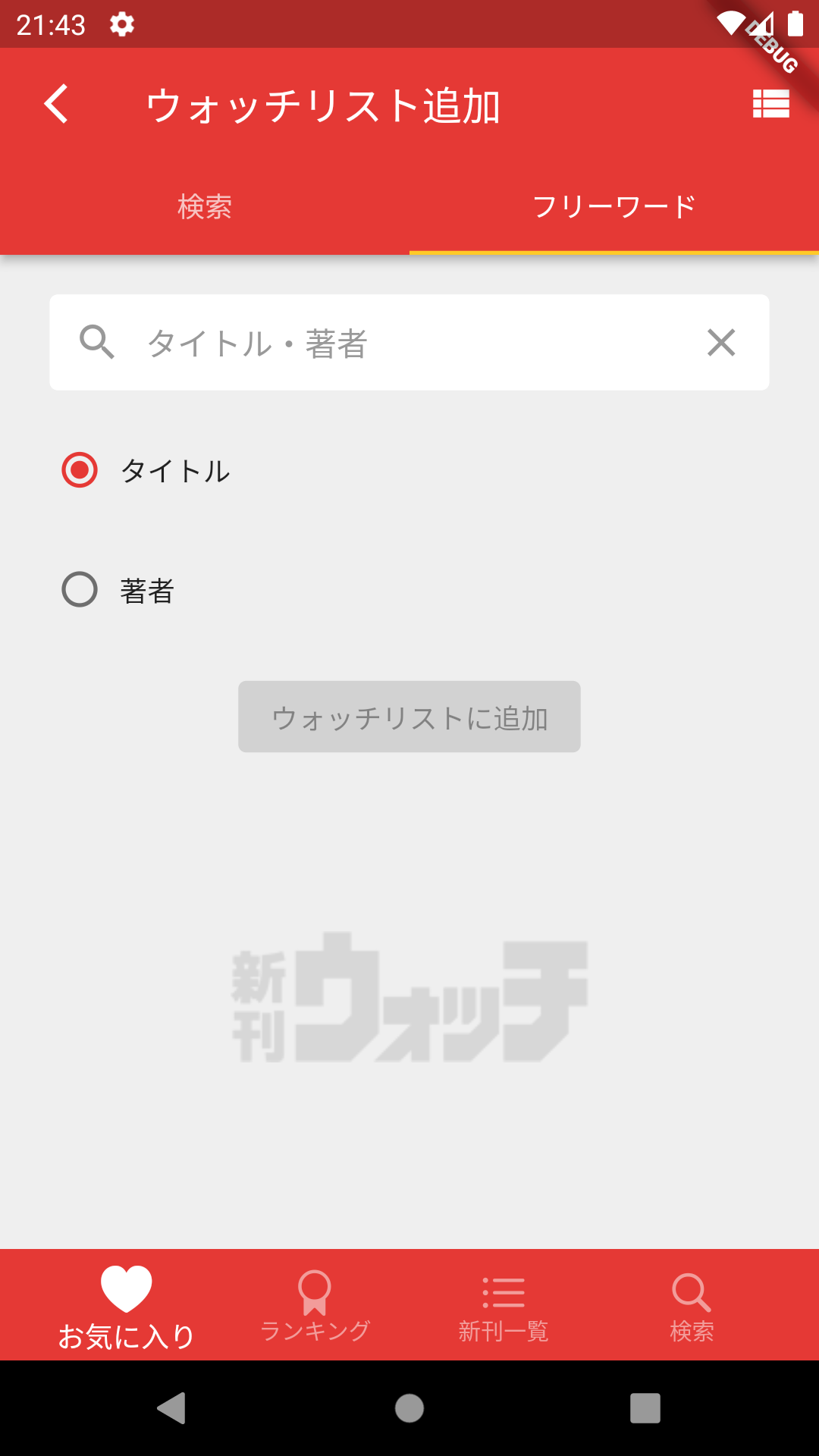 フリーワード登録