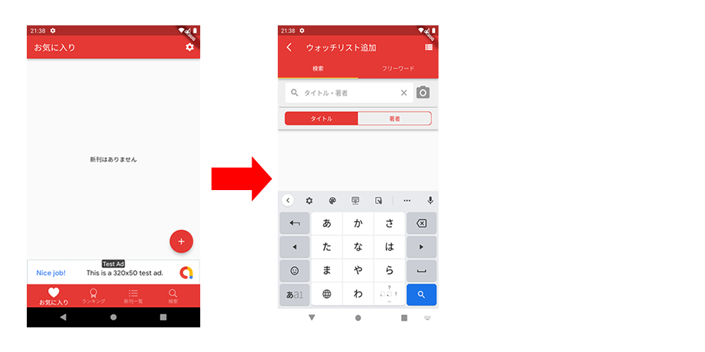 ウォッチリスト追加の遷移