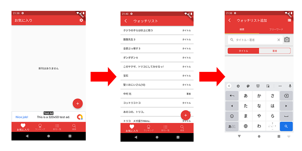 ウォッチリスト追加の遷移