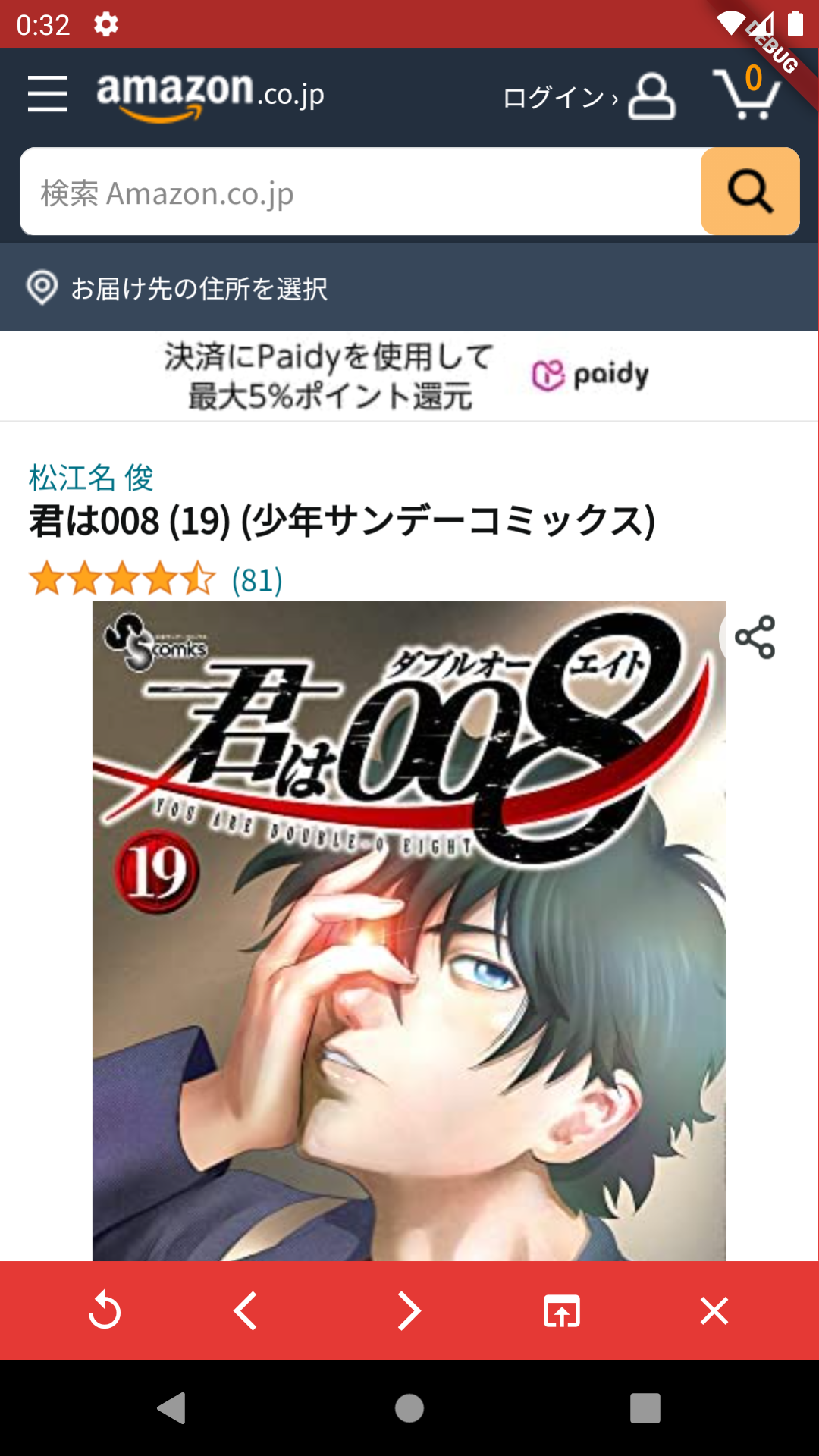 Amazon画面コントロールボタン