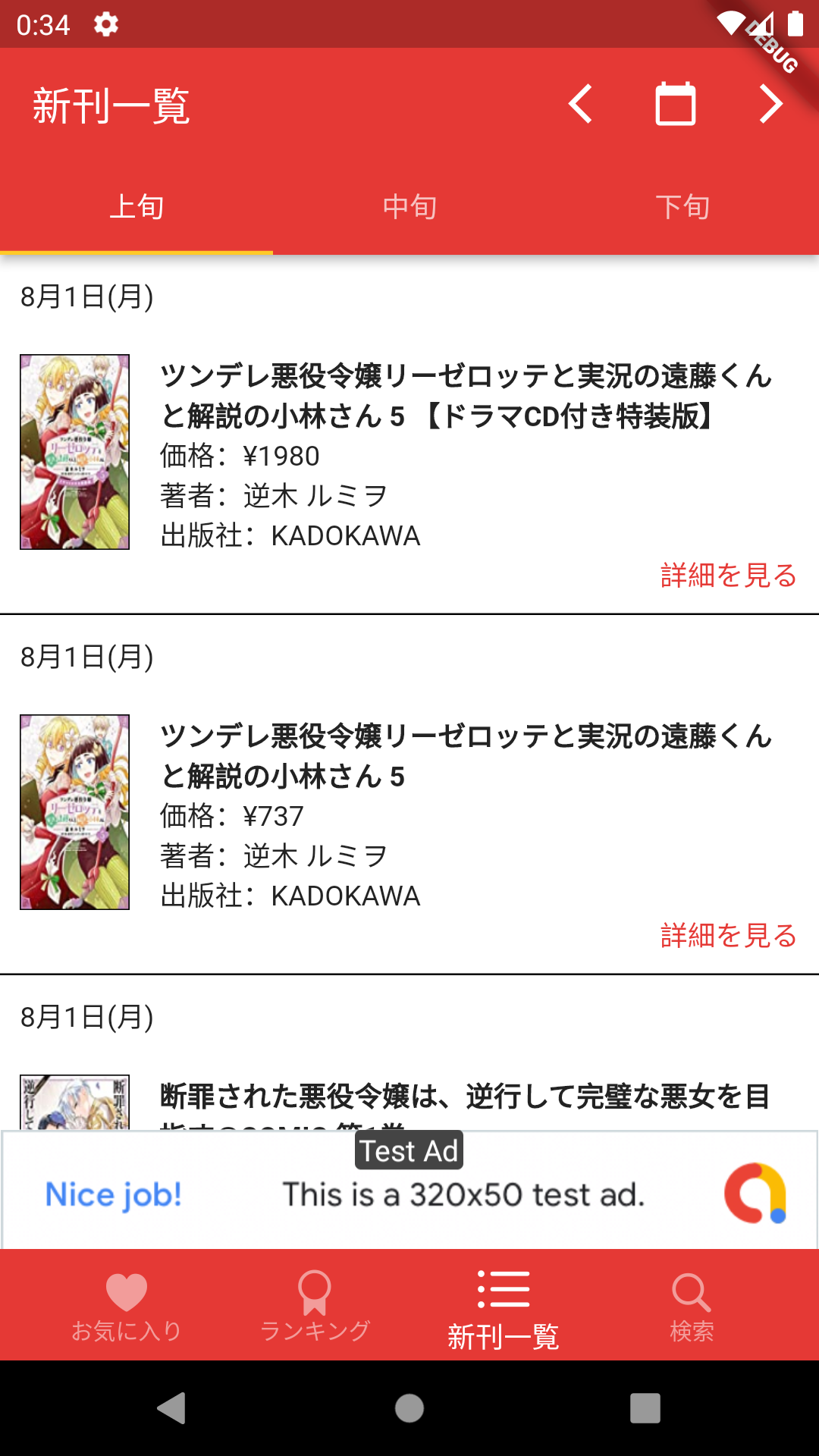 新刊一覧の月移動